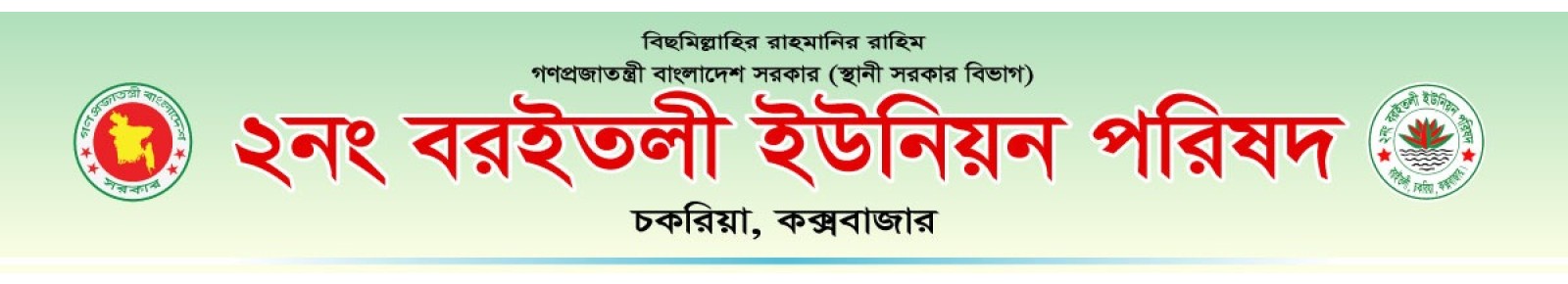 ৫নং পালংখালি ইউনিয়ন পরিষদ