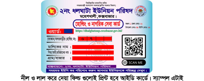 বরইতলী ইউনিয়ন পরিষদের হোল্ডিং তথ্য হোলনাগাতের কাজ চলছে।